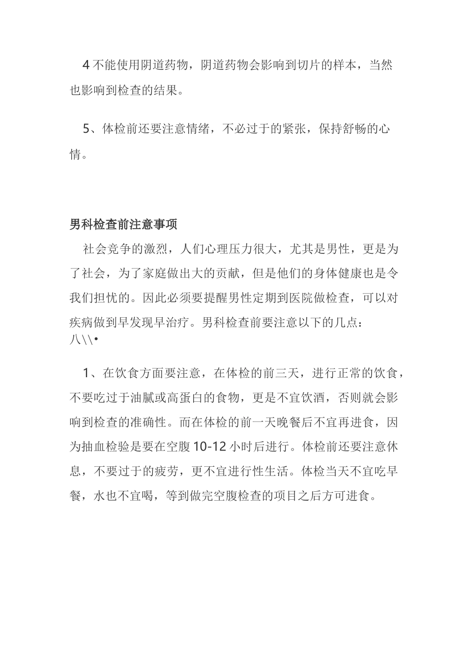 体检前注意事项_第3页