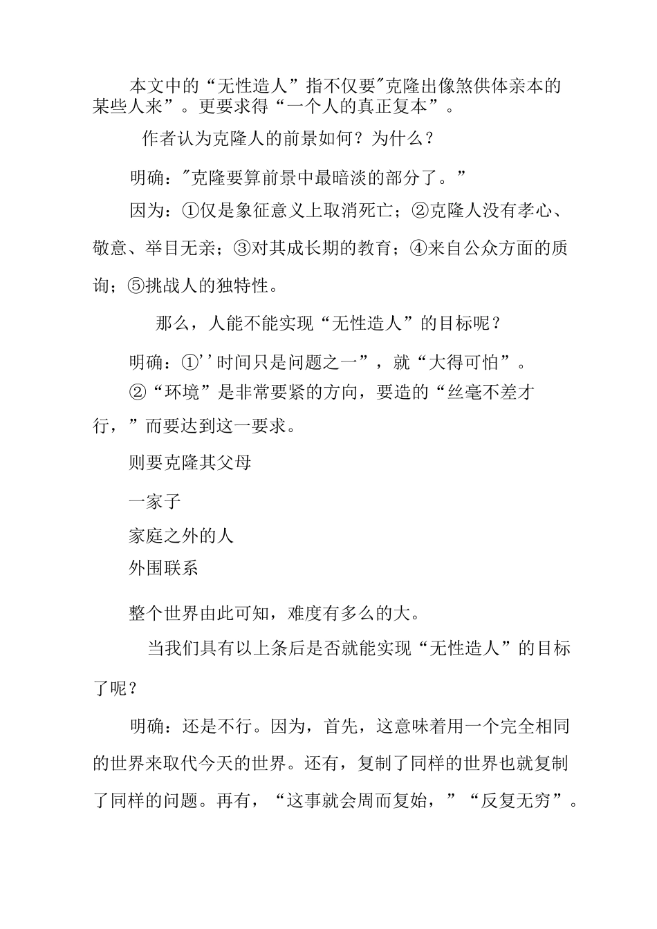 《论无性造人》教案_第2页