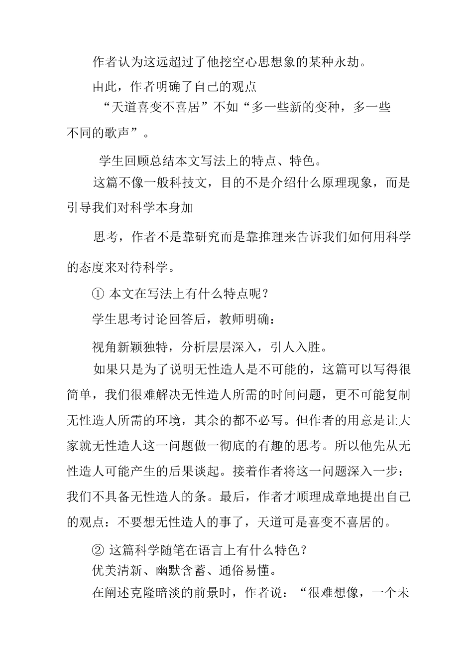 《论无性造人》教案_第3页