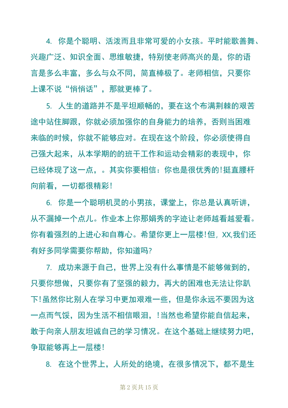 初一优等生期末评语_第2页