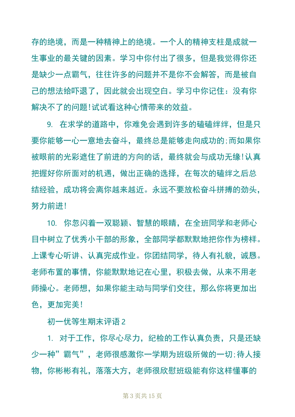 初一优等生期末评语_第3页