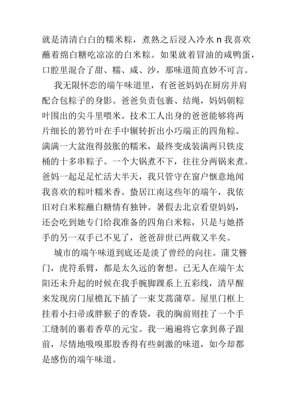 端午节散文精选5篇(可供参考)_第2页