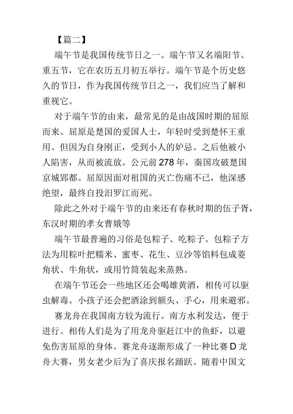 端午节散文精选5篇(可供参考)_第3页