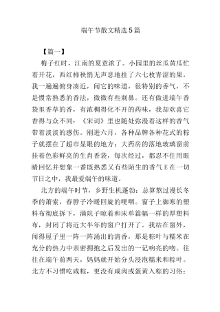 端午节散文精选5篇(可供参考)