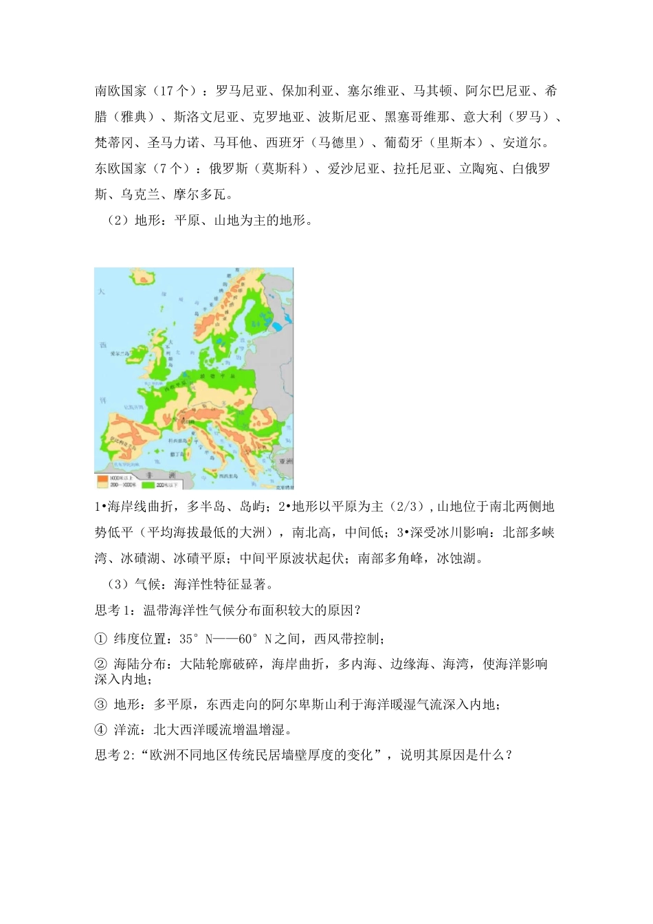 欧洲西部 教案_第2页