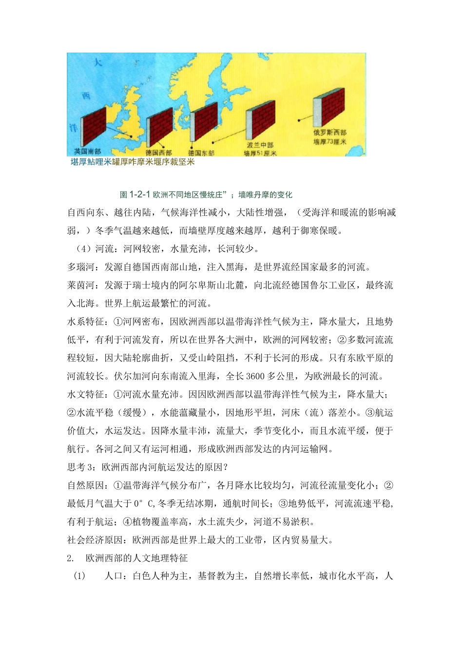 欧洲西部 教案_第3页