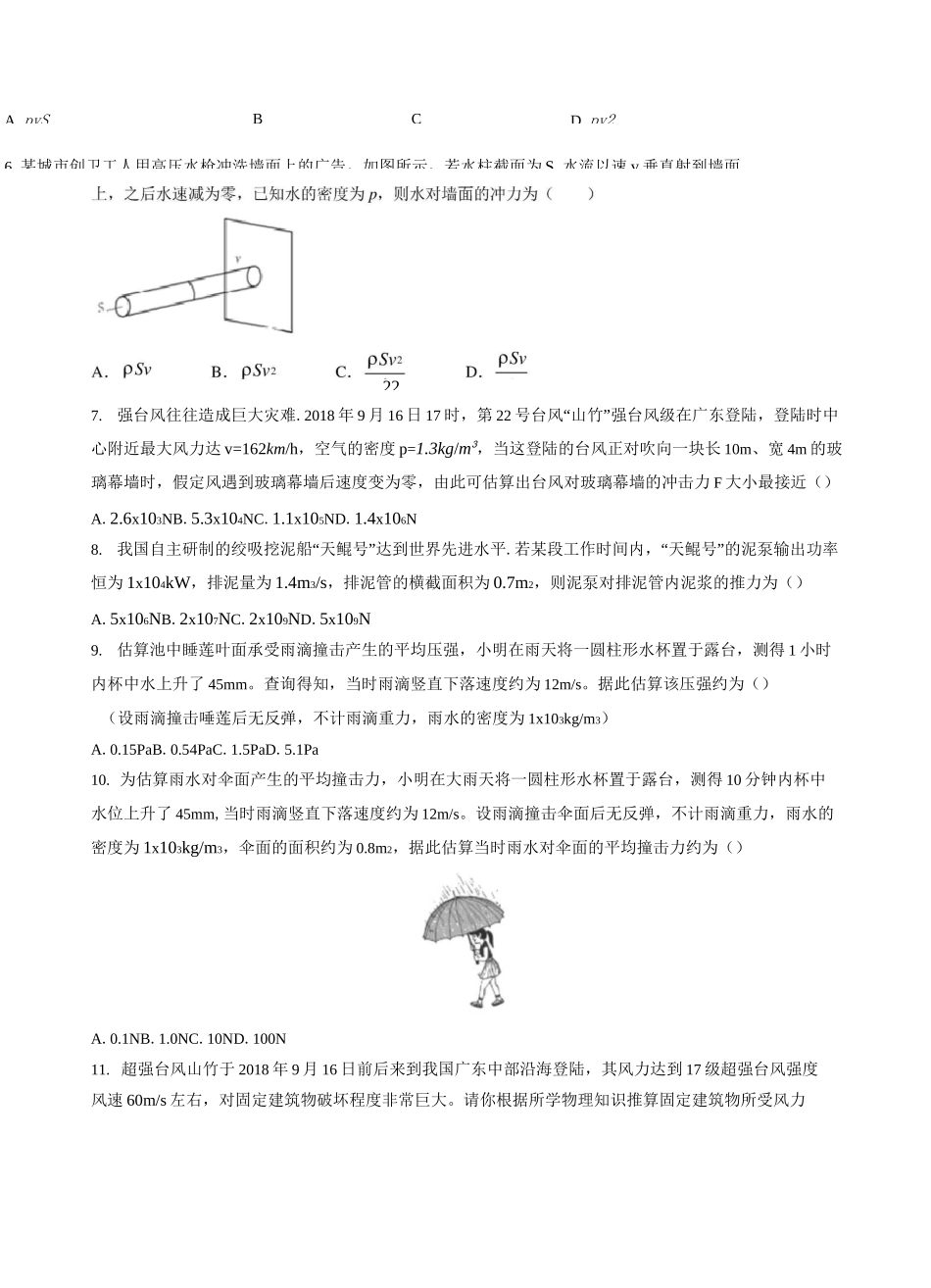 高考复习微专题—用动量定理解决流体冲击问题习题选编 含答案_第2页