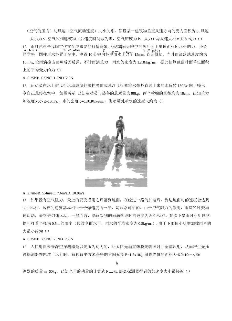 高考复习微专题—用动量定理解决流体冲击问题习题选编 含答案_第3页