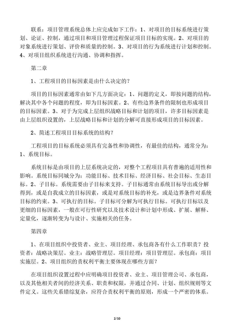 (完整版)成虎、陈群《工程项目管理_第2页