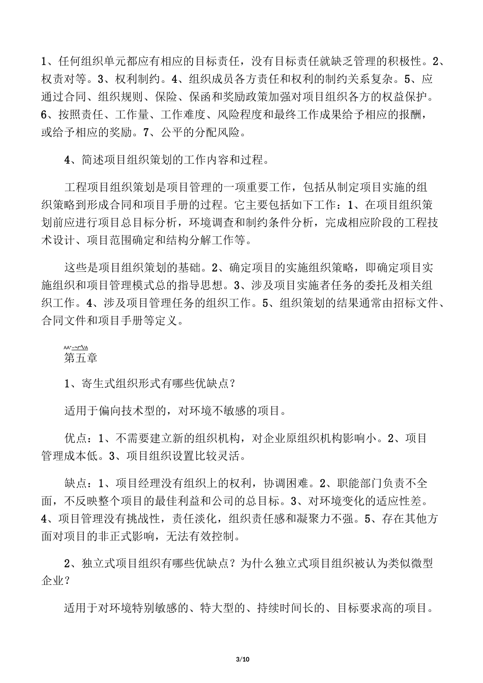 (完整版)成虎、陈群《工程项目管理_第3页