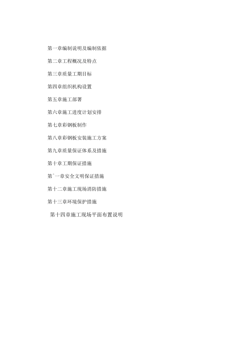 彩钢板安装施工方案_第2页