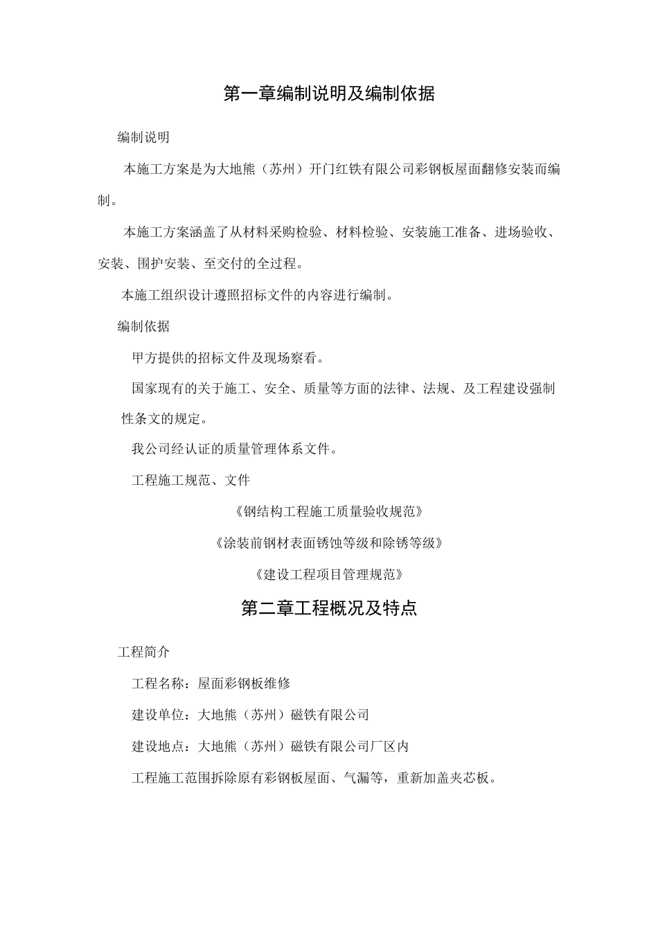 彩钢板安装施工方案_第3页