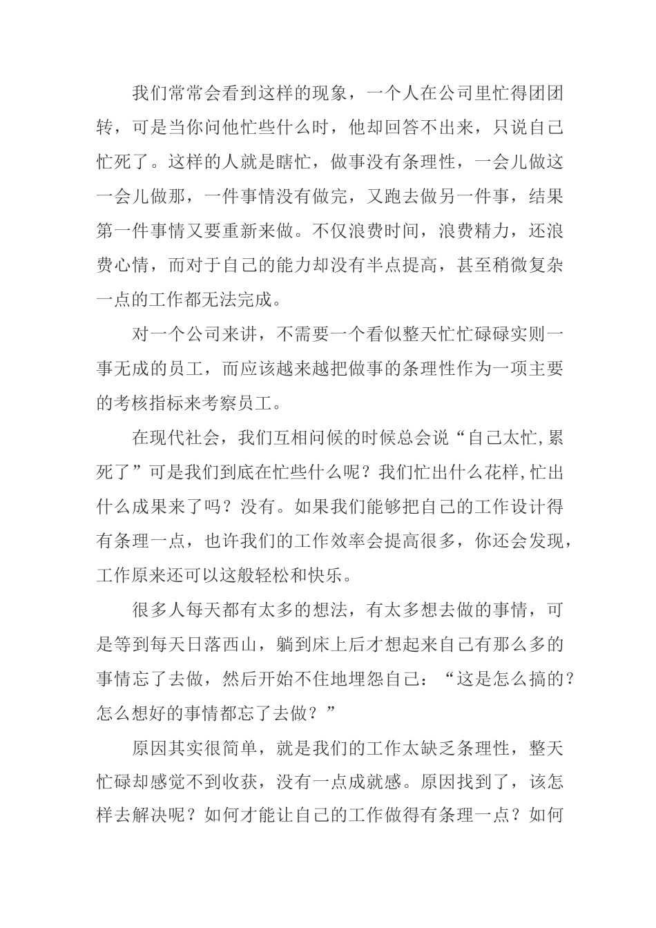 浅析如何干好工作_第2页