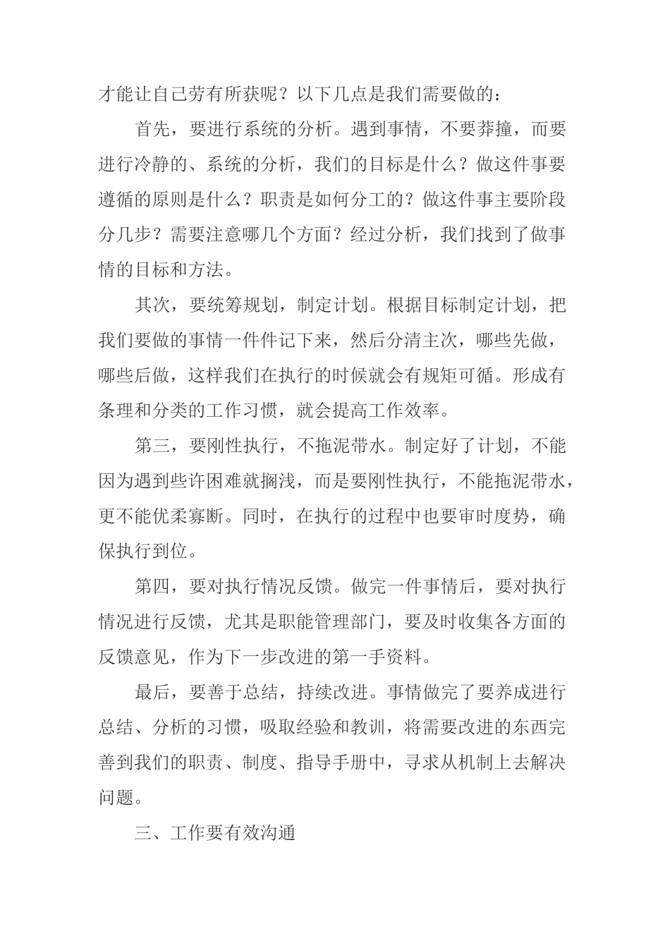 浅析如何干好工作_第3页