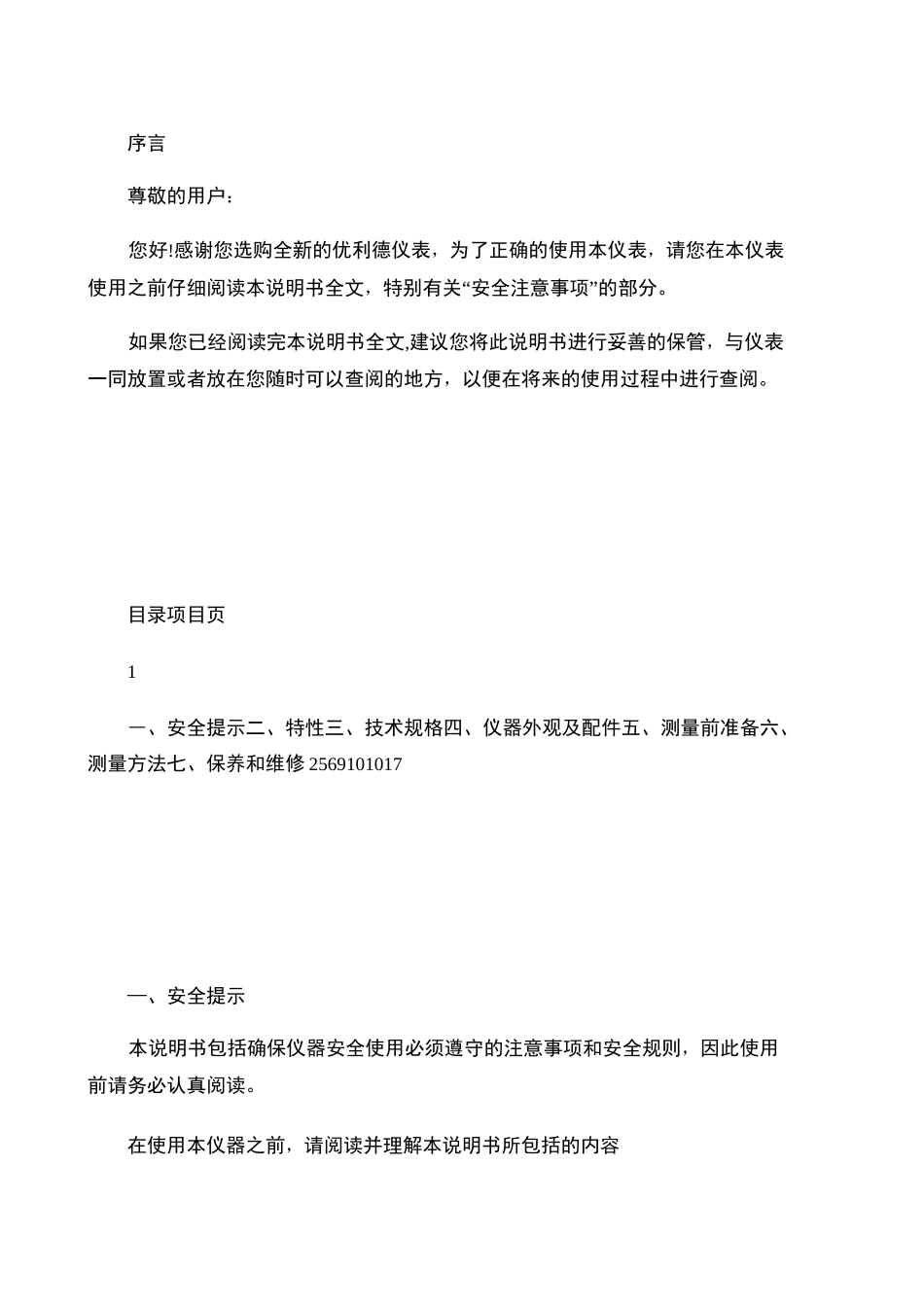 UT522 使用手册(中文版)接地电阻测试仪._第1页