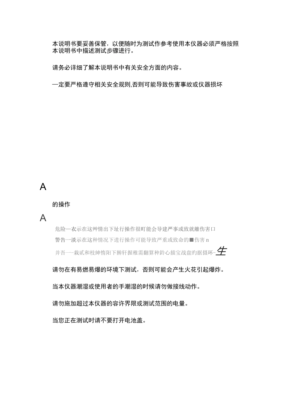 UT522 使用手册(中文版)接地电阻测试仪._第2页