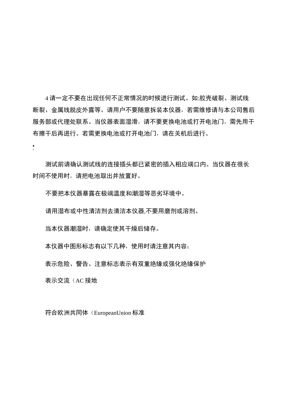 UT522 使用手册(中文版)接地电阻测试仪._第3页