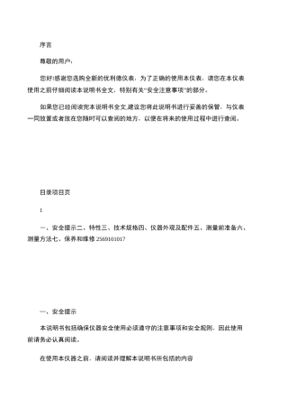 UT522 使用手册(中文版)接地电阻测试仪.