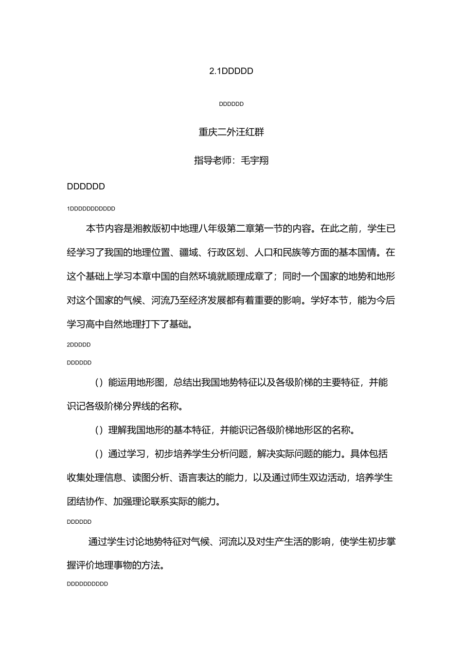 中国的地形教案(终)_第1页