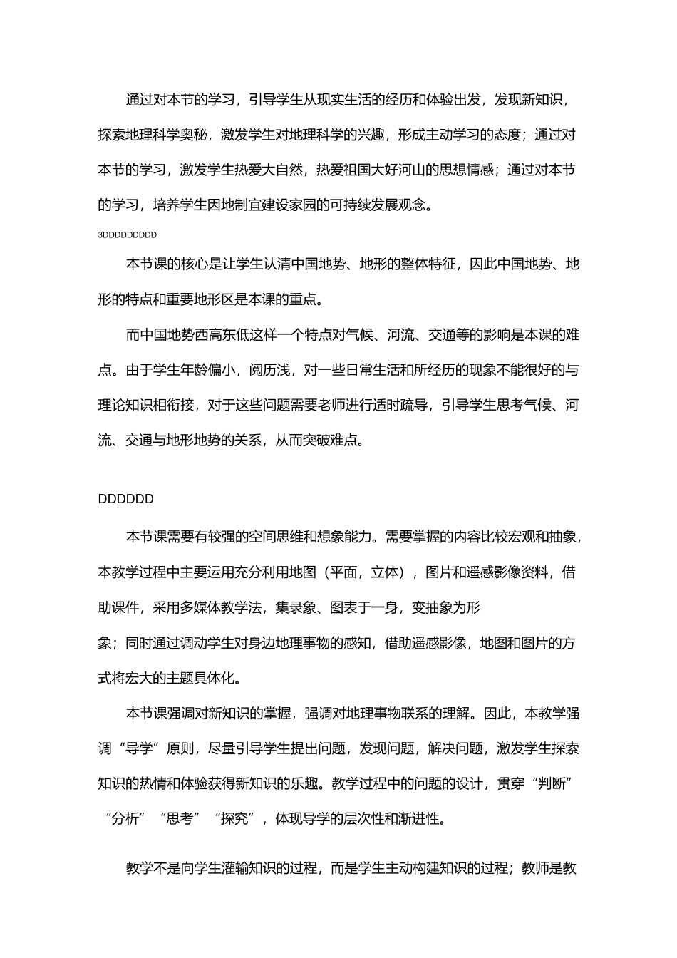 中国的地形教案(终)_第2页