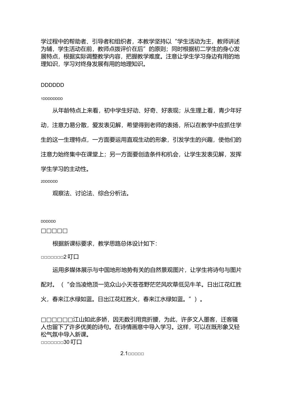 中国的地形教案(终)_第3页