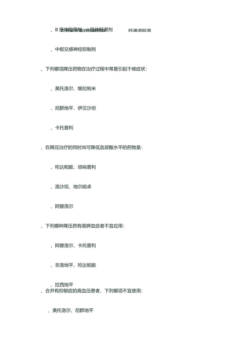 高血压测试题_第3页