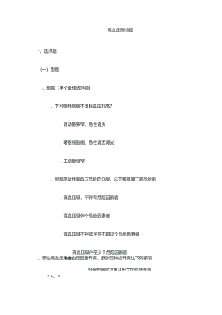 高血压测试题