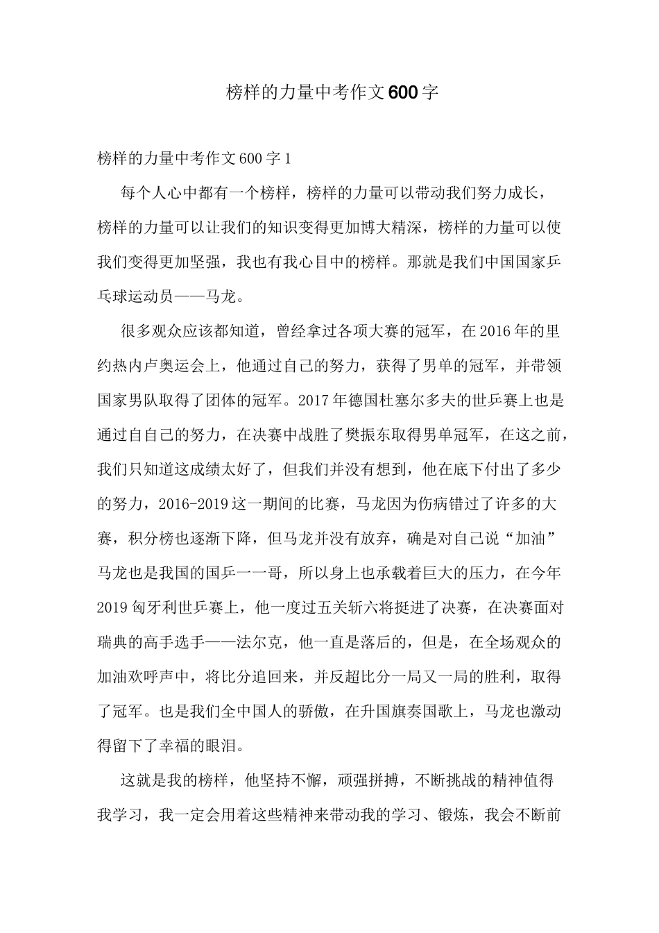 榜样的力量中考作文600字_第1页