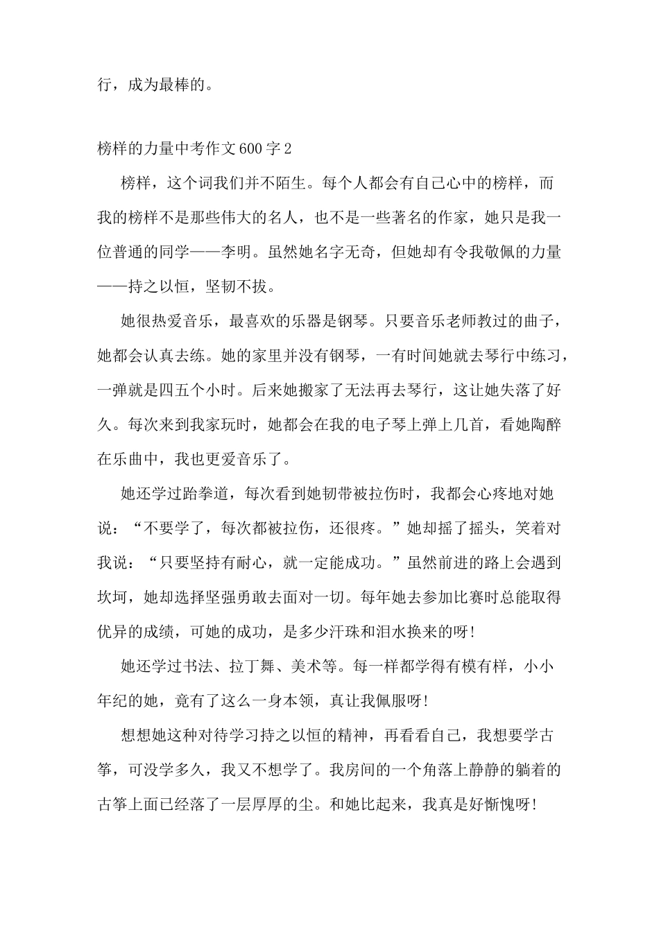 榜样的力量中考作文600字_第2页