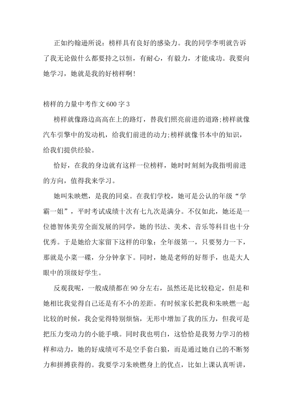 榜样的力量中考作文600字_第3页