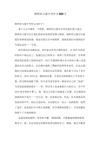 榜样的力量中考作文600字