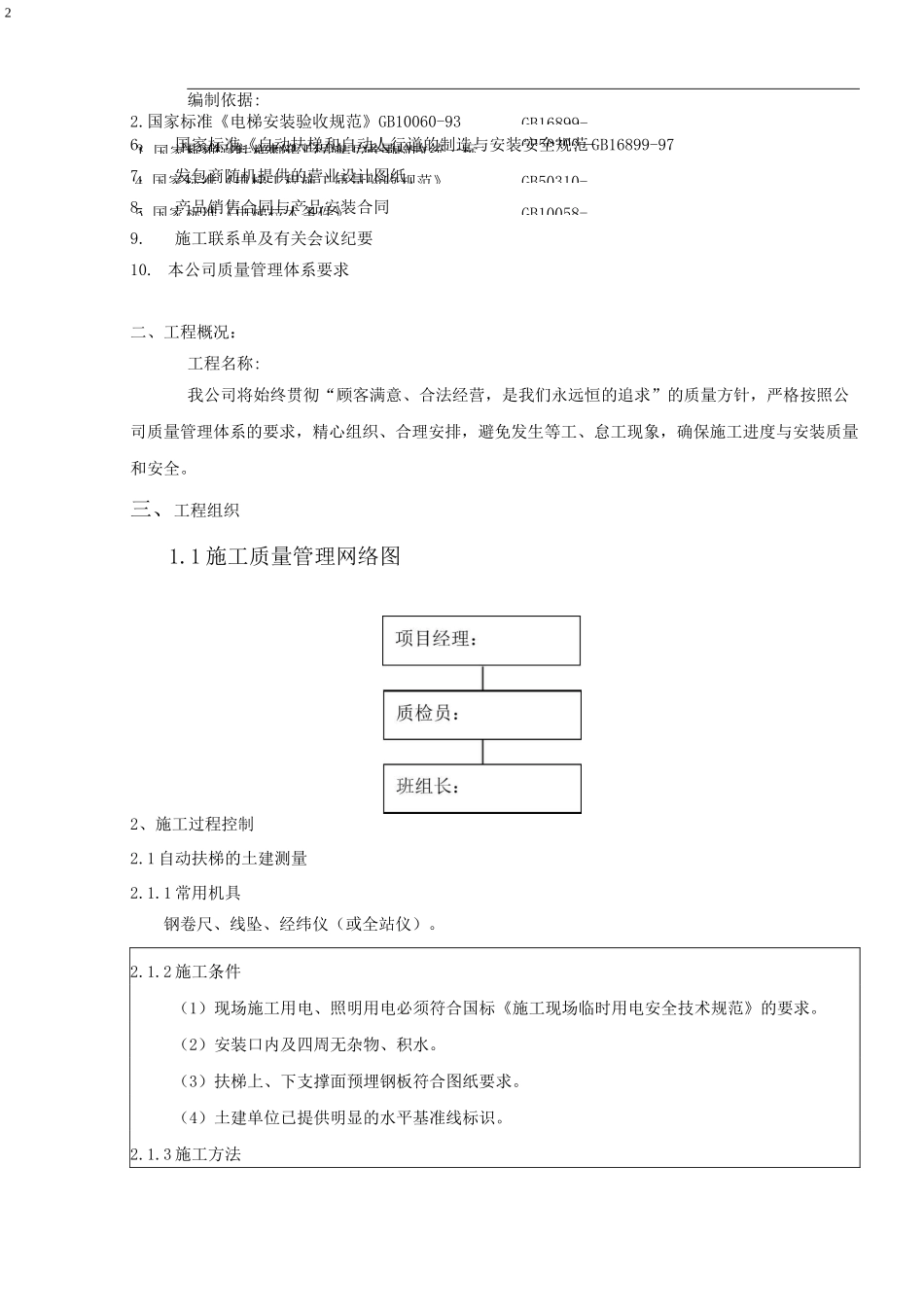 (完整版)自动扶梯施工方案_第3页