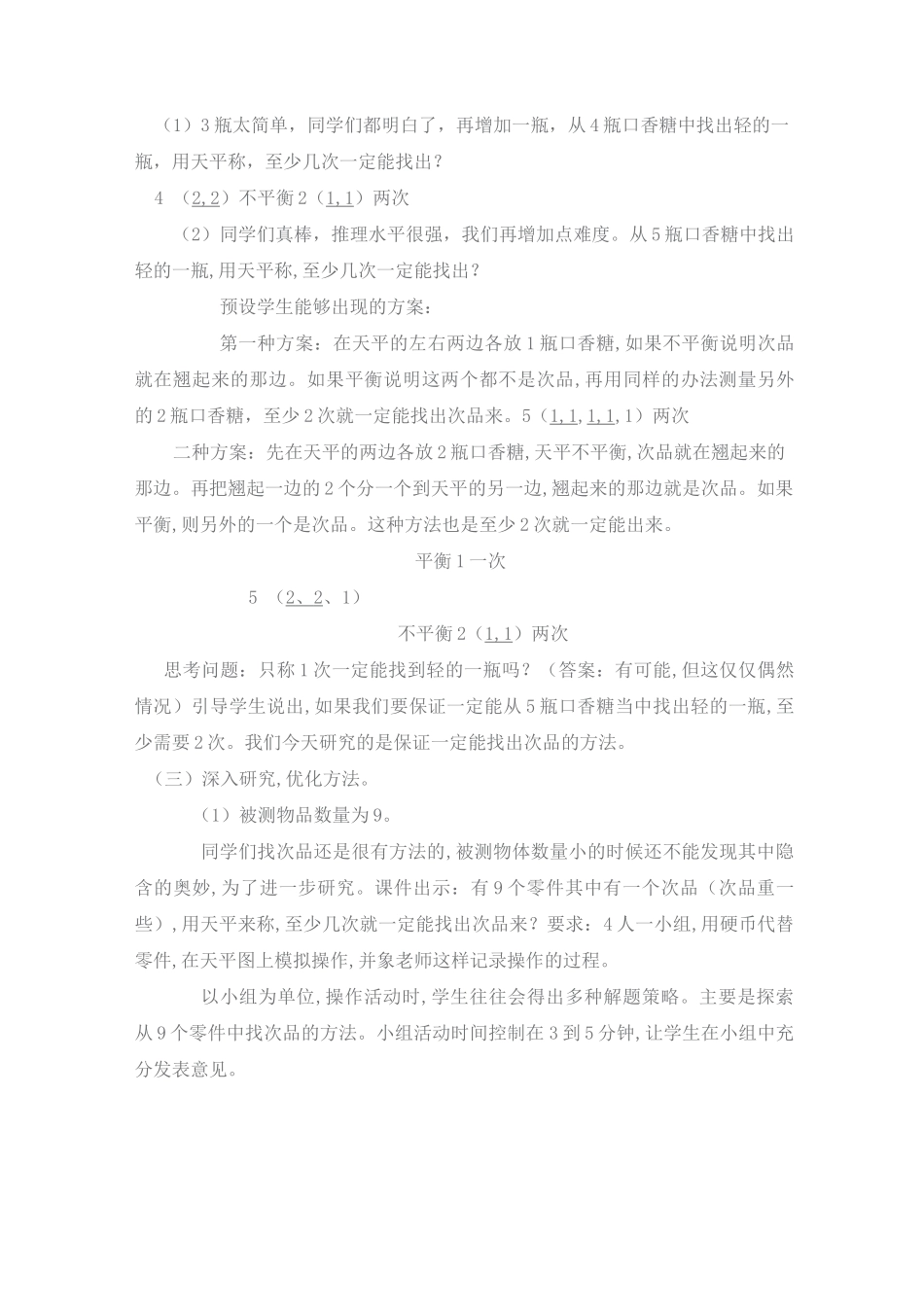 《找次品》教学设计_第3页