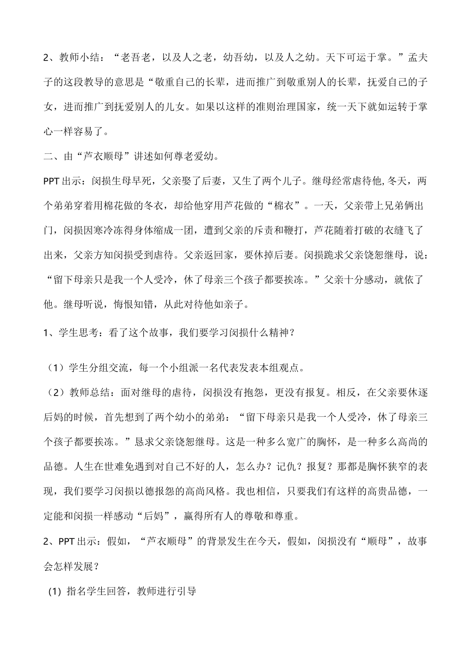 尊老爱幼 家庭美德 教学设计_第3页