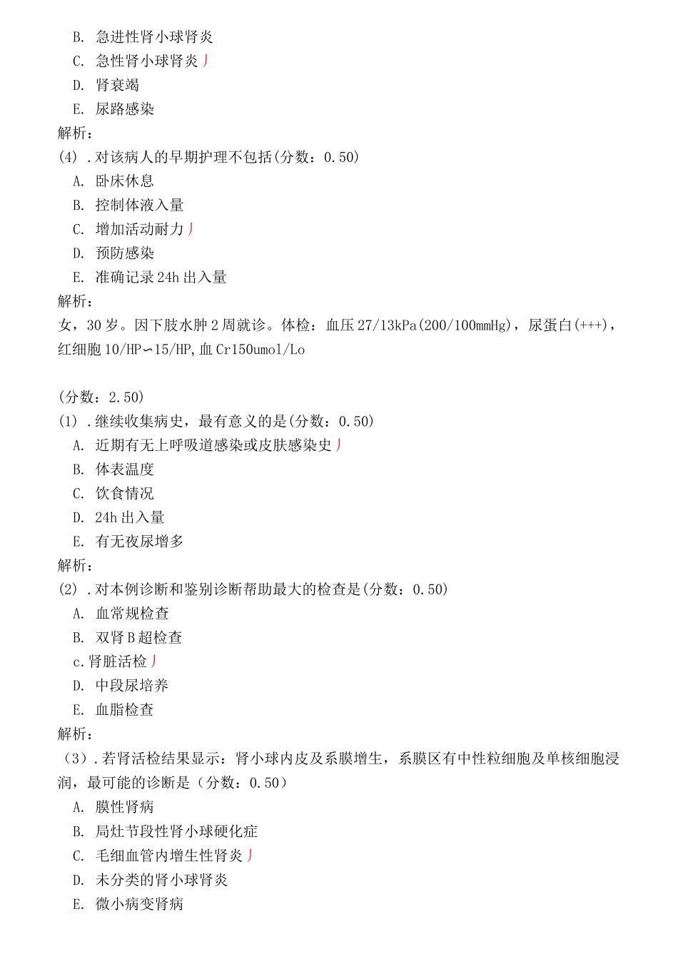 泌尿系统疾病病人的护理试题及答案(四)_第3页