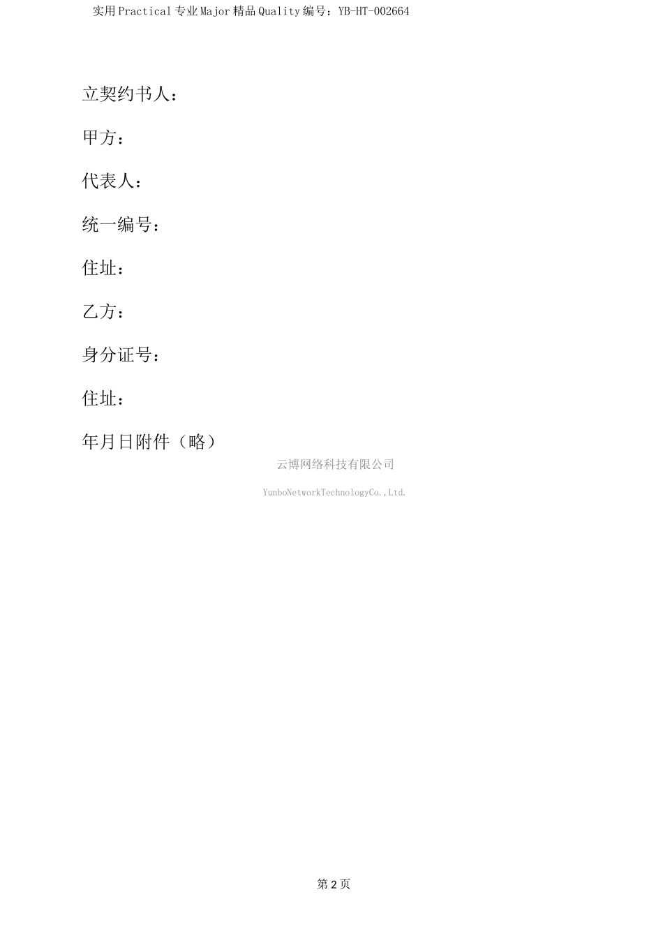 丧葬服务合同_第3页