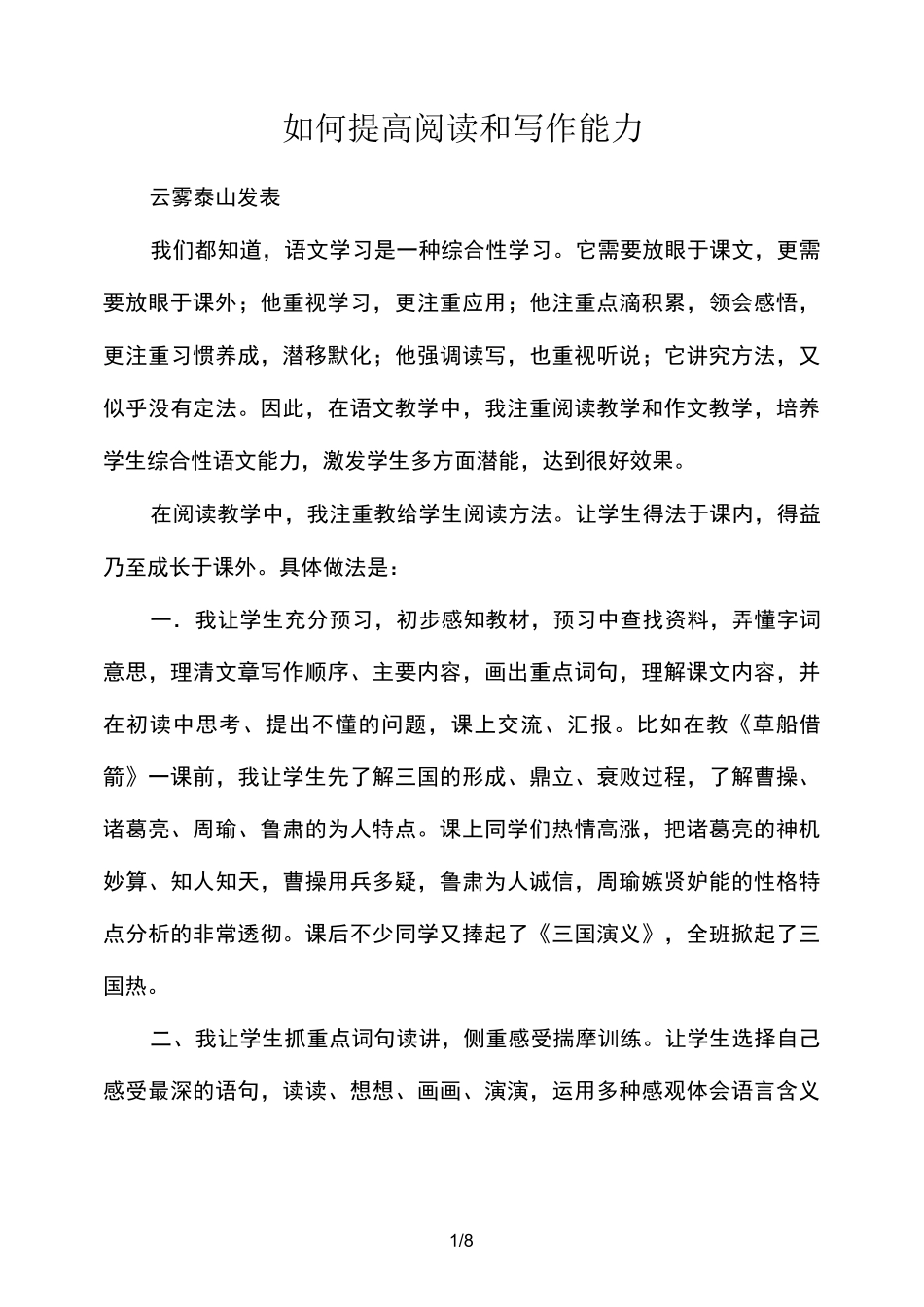 如何提高阅读和写作能力_第1页