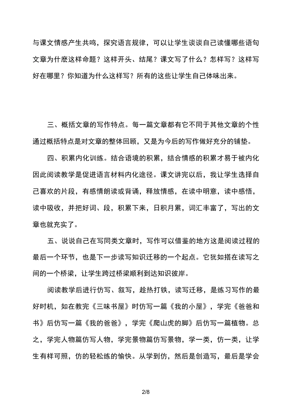 如何提高阅读和写作能力_第2页