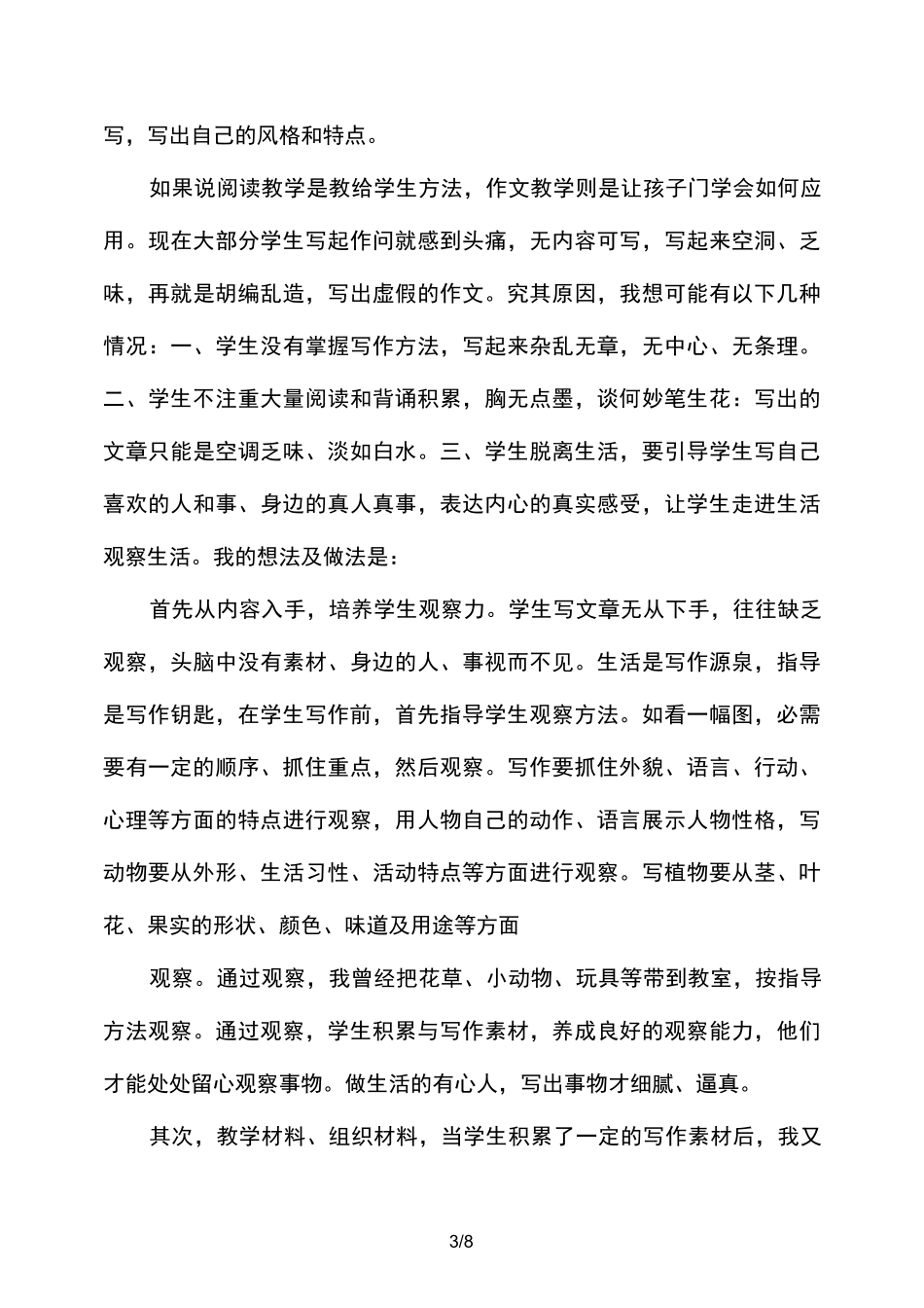 如何提高阅读和写作能力_第3页