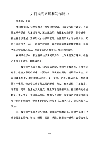 如何提高阅读和写作能力