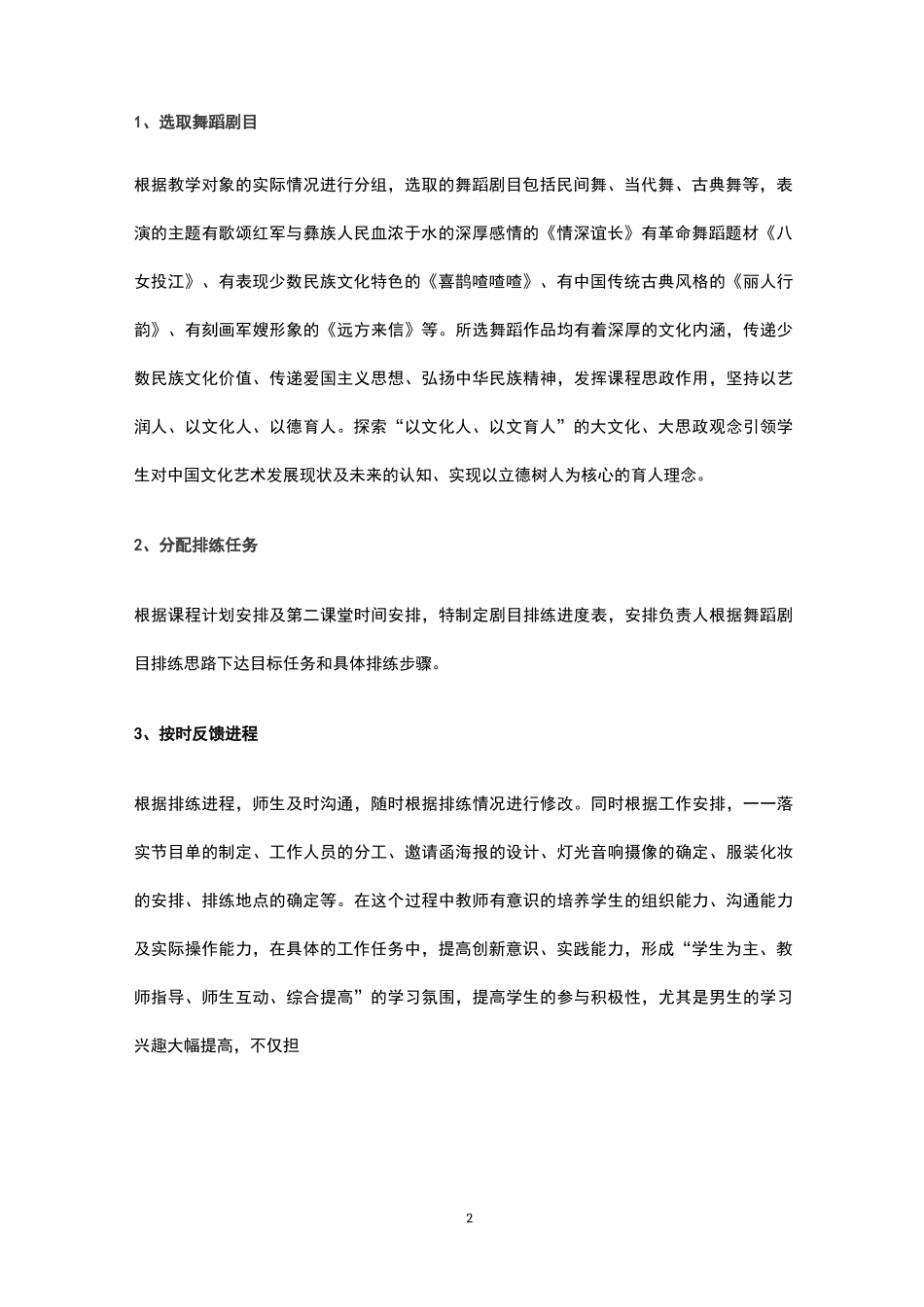 《幼儿舞蹈》课程思政案例_第2页