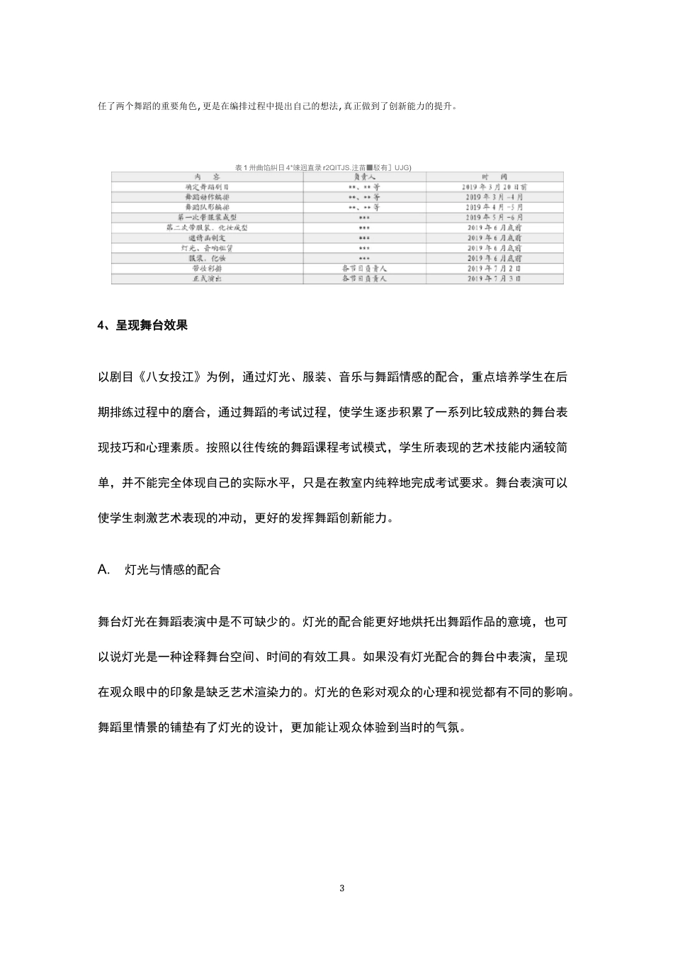 《幼儿舞蹈》课程思政案例_第3页