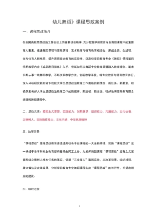 《幼儿舞蹈》课程思政案例
