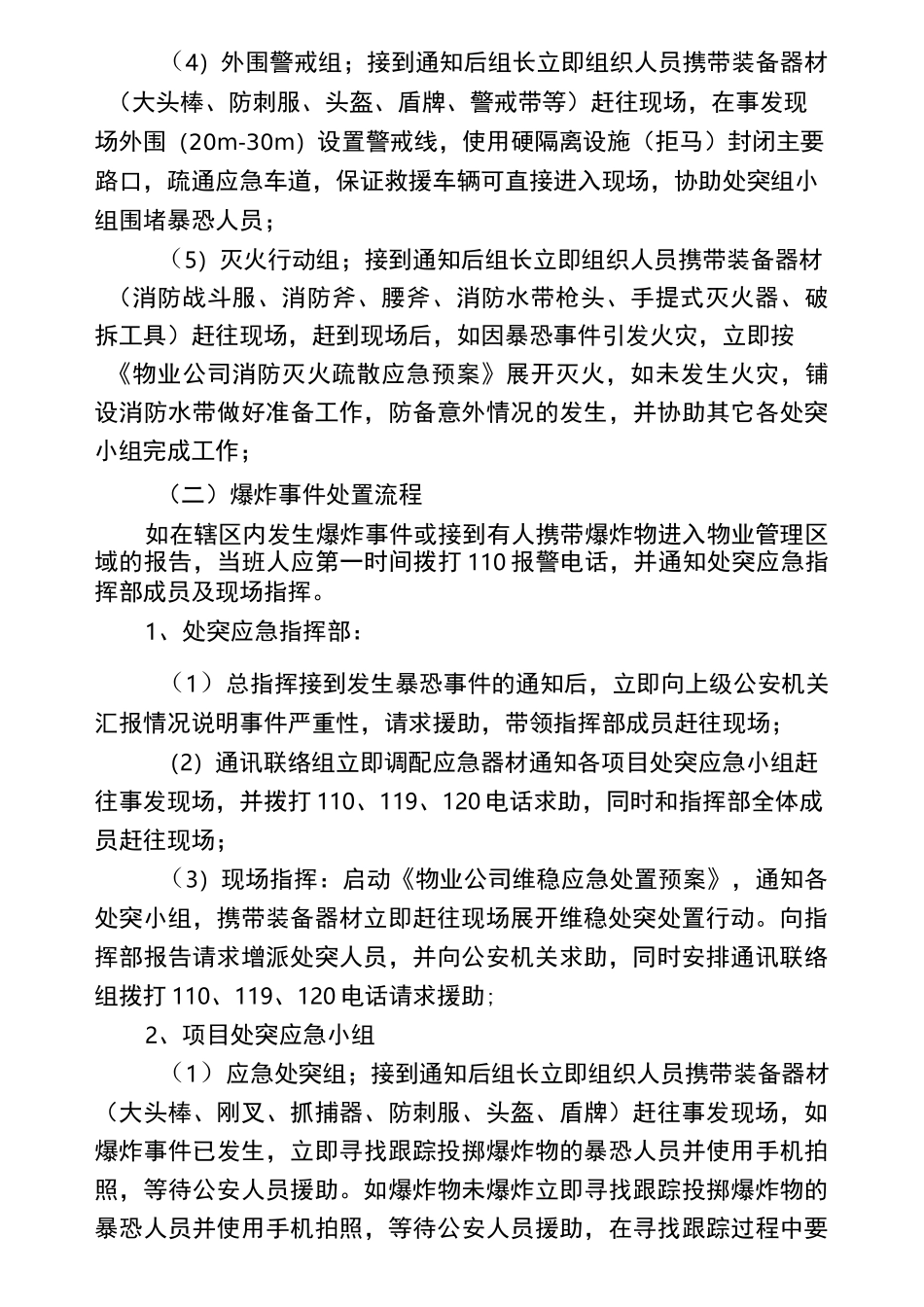 防爆应急处置预案_第3页