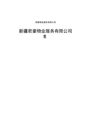 防爆应急处置预案