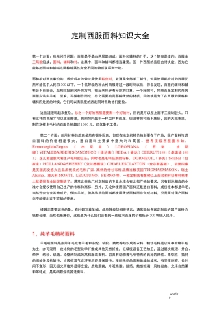 定制西服面料知识大全