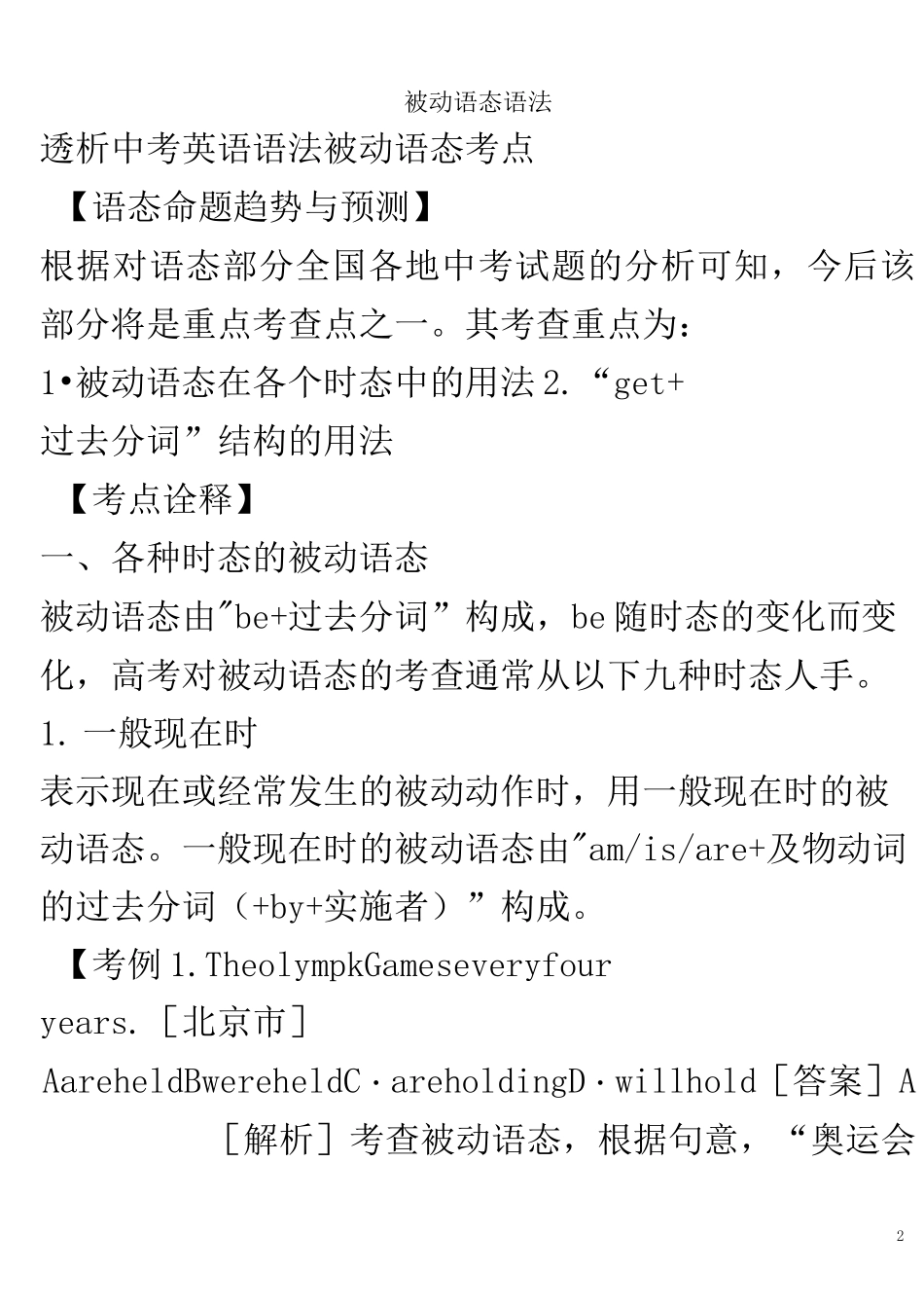 被动语态语法专项练习题及答案_第2页