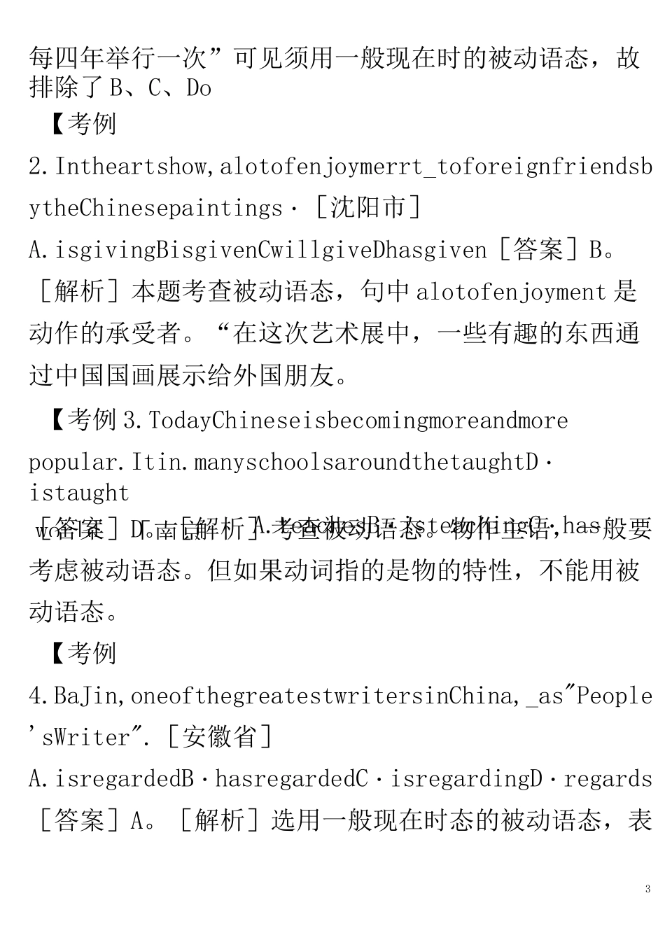 被动语态语法专项练习题及答案_第3页