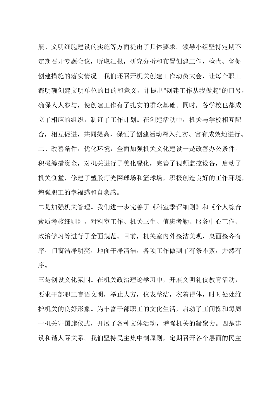 教育局文明单位创建工作汇报_第2页