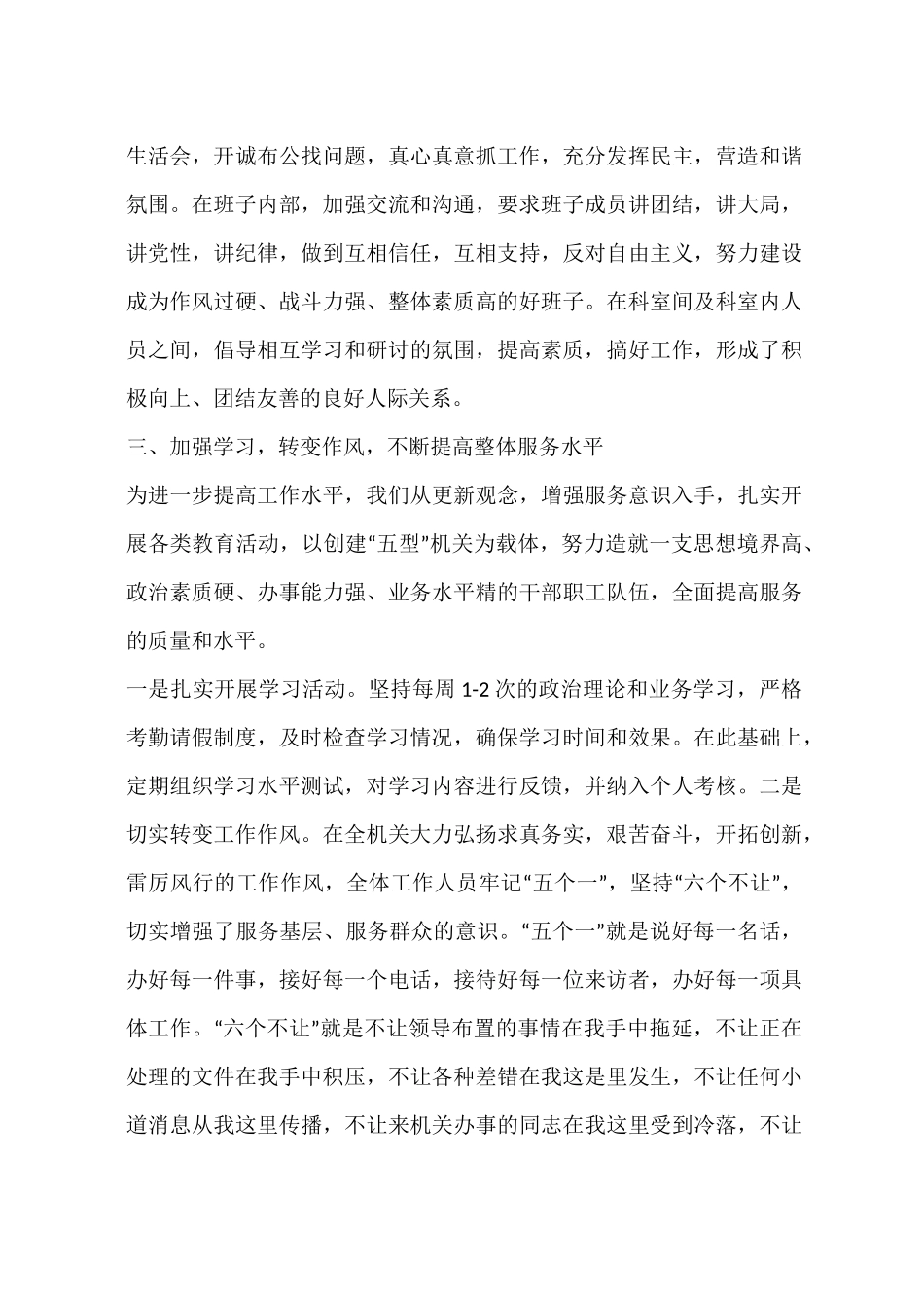 教育局文明单位创建工作汇报_第3页